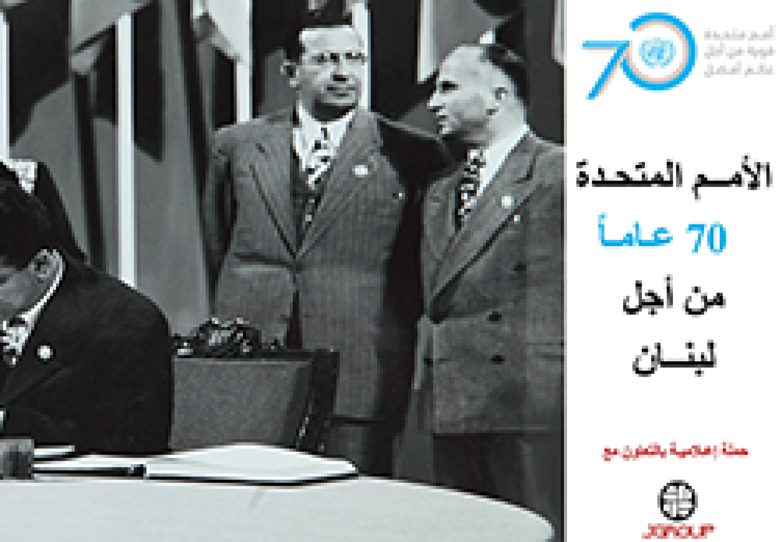 United Nations in Lebanon, JGROUP launch media campaign to celebrate UN 70th